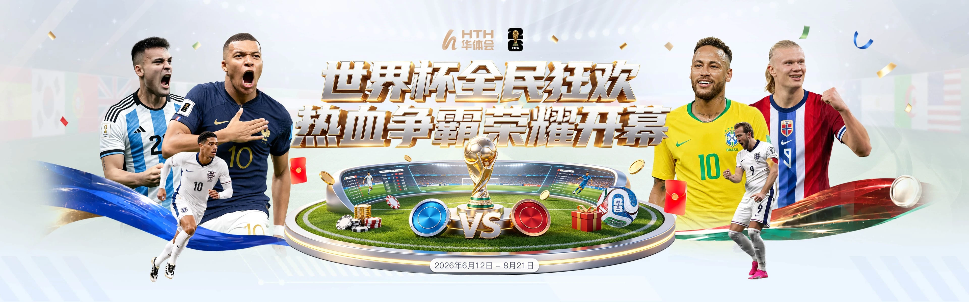 华体会品牌轮播图一